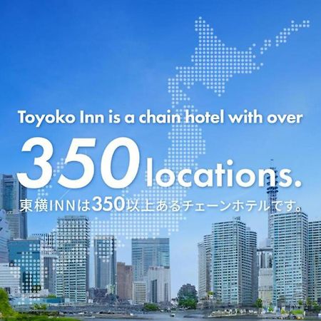 Toyoko Inn Osaka Taniyon Kosaten Exterior foto